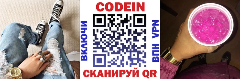 Купить где  Александровское  Codein Purple Drank 